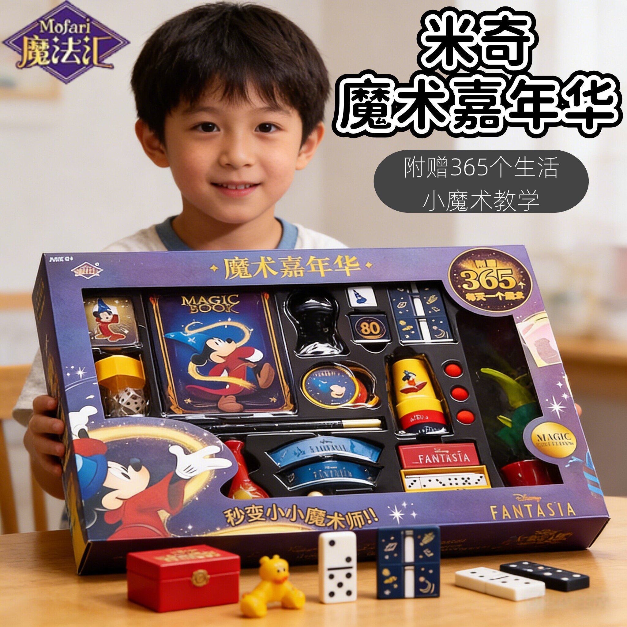 魔法汇迪士尼魔术道具米