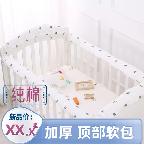 婴儿床拼接床缓冲包边防撞条索仕