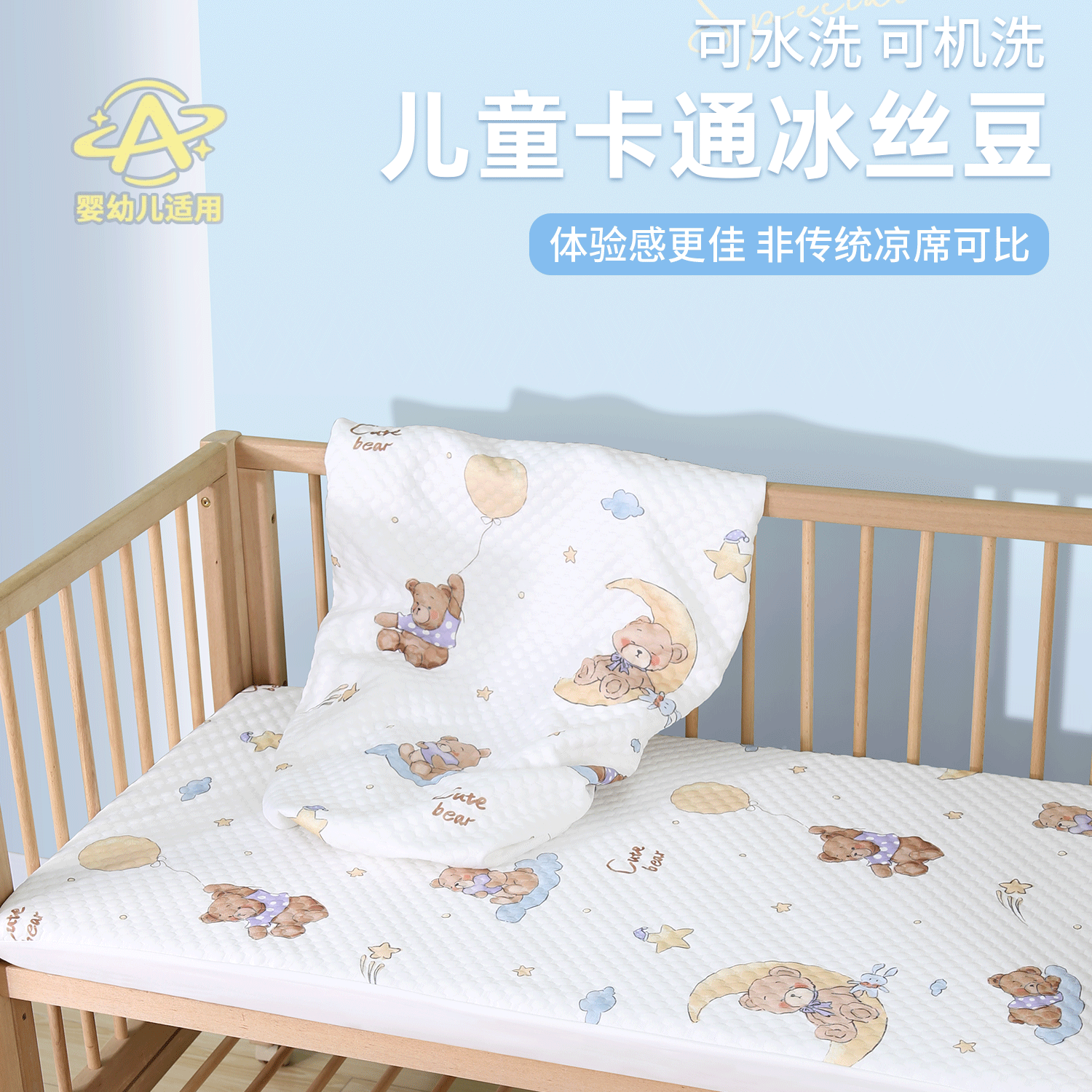冰丝婴幼儿床笠拼接床床垫保护套图片