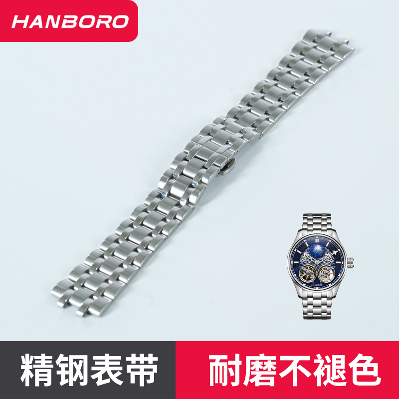 HANBORO精钢表带精钢手表带