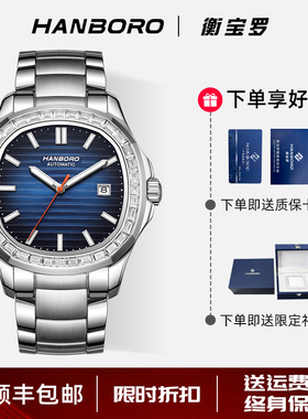 【商场专柜】HANBORO衡宝罗男士鹦鹉螺手表商务自动多功能机械表
