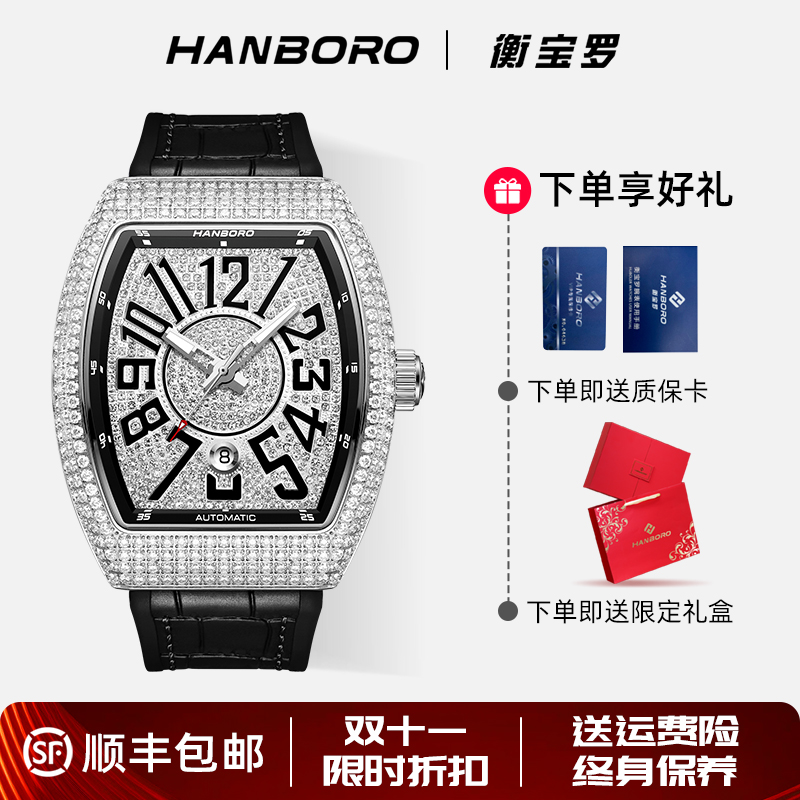 【双十一】衡宝罗限时送礼机械表