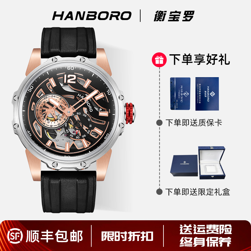 【限量款】HANBORO大表盘机械表
