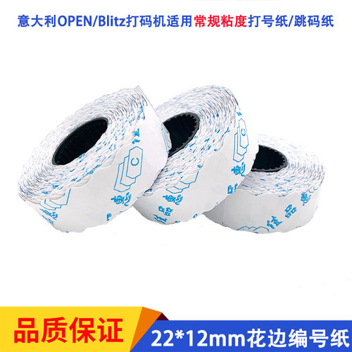 标签纸波浪标价纸不干胶open高粘