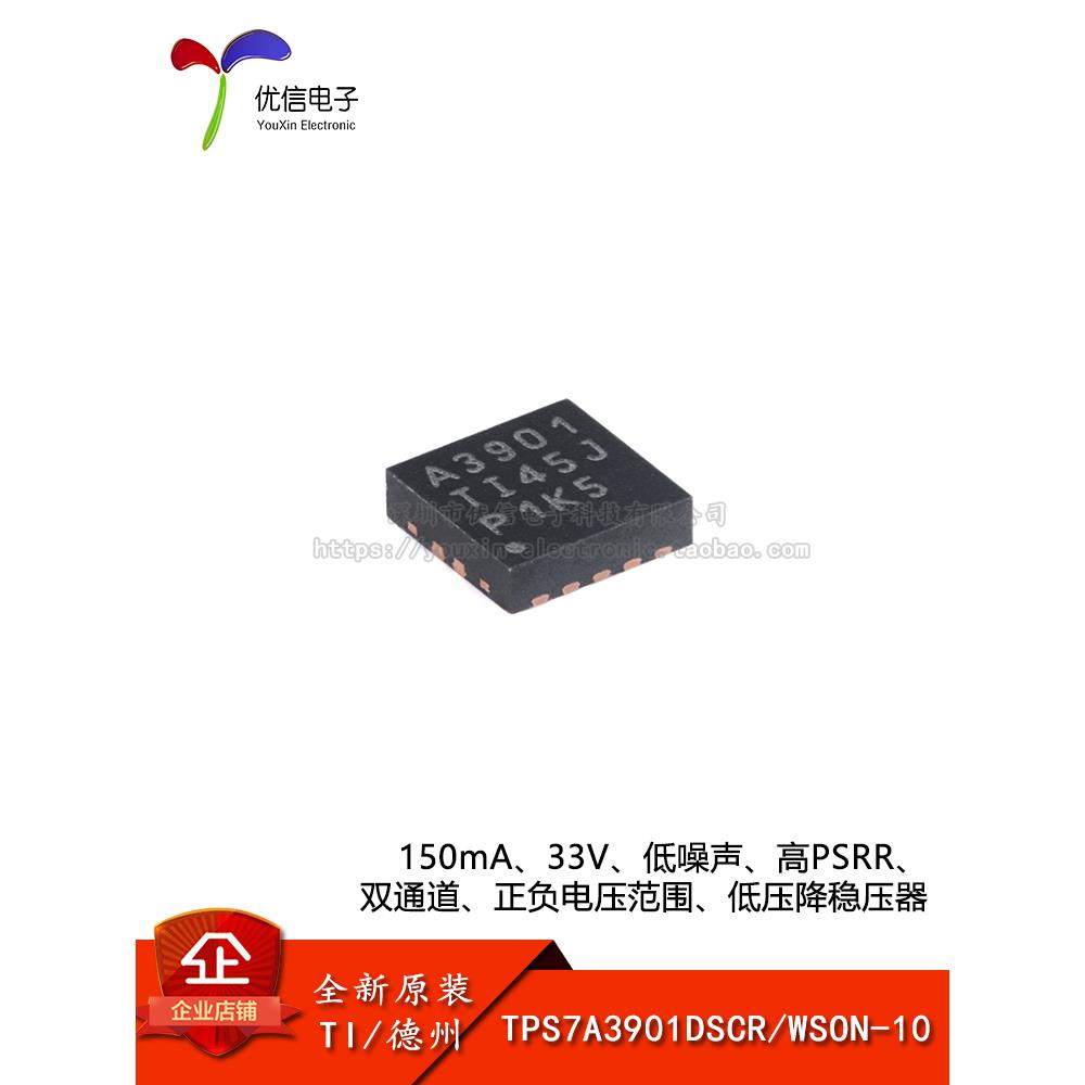 原装Tps7A3901Dscr Wson-10 150Ma， 33V，低噪音和低电压稳压器