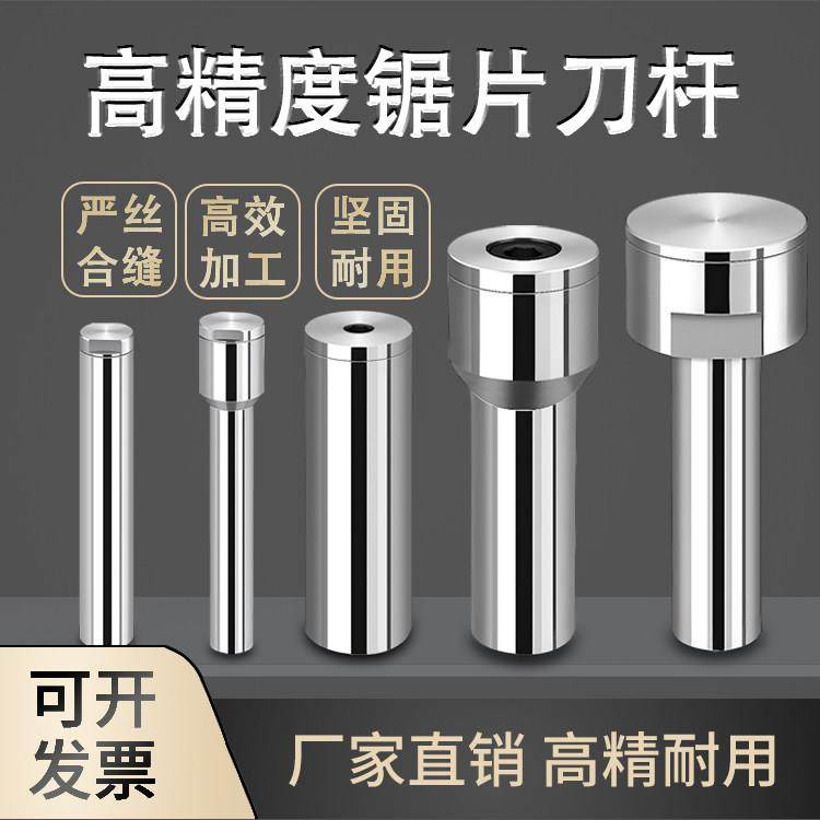 锯片刀杆 不锈钢铣刀杆 刀柄连接杆 圆锯片铣刀锯杆锯片铣刀杆,3C数码配件,USB多功能数码宝,淘宝优惠券,粉丝福利购,淘宝优惠卷
