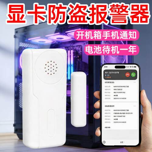 网咖电脑机箱防盗警报器电竞酒店显卡内存防盗器台式主机开门警报