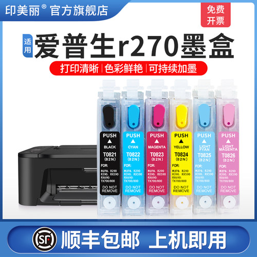 适用epson爱普生r270墨盒R290 R390 RX590 RX610打印机黑彩色T082