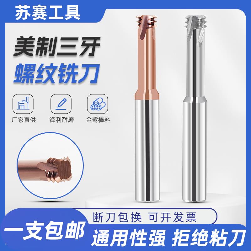 美制钨钢螺纹铣刀三齿全牙UNC1-64/3-48/8-36UNF1-72 10-32洗牙刀