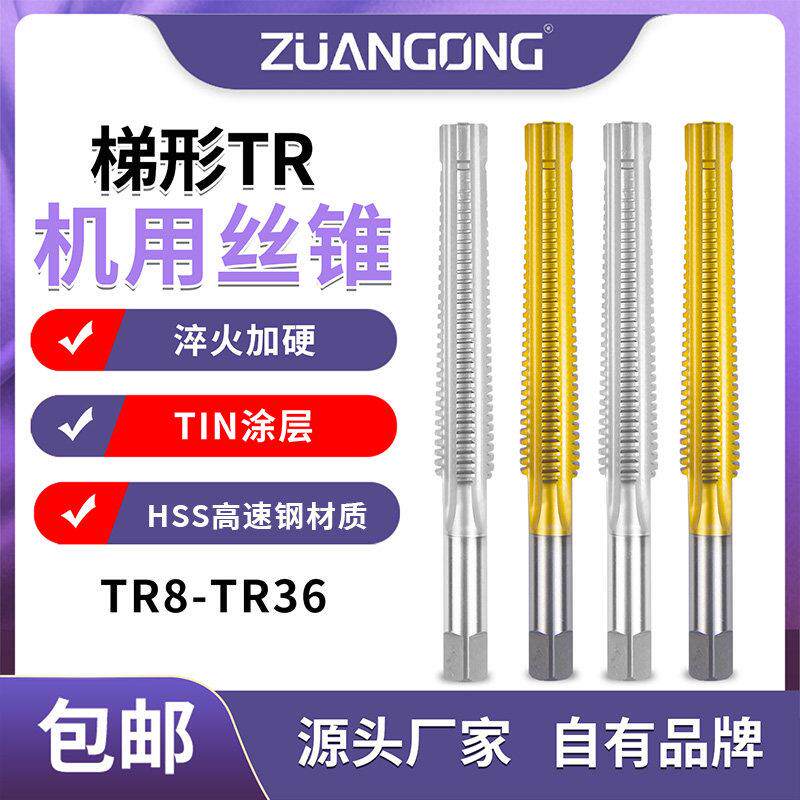 机用高速钢梯形牙丝攻tT型牙螺纹丝锥TR/tr8 10 12 14 16*2X3*4*5
