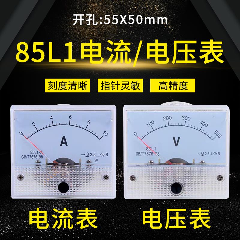 85L1-V/A指针式交流电压表电流表安培表250V450V300V伏特表50A30A