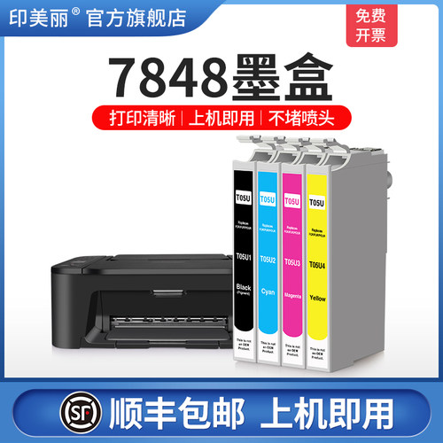 7848墨盒适用epson爱普生WF-4838 WF-7318 WF-7841 7840打印机T05