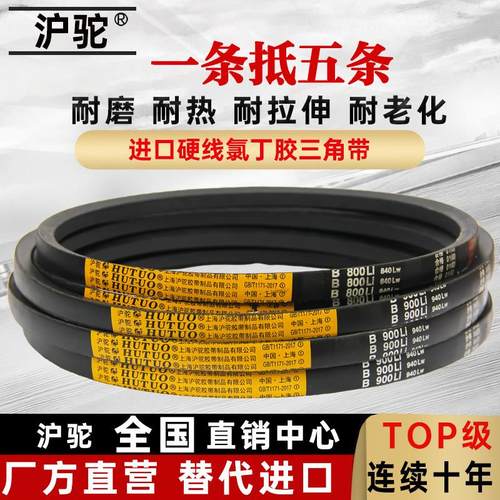 沪驼B型三角带皮带B800到B3000橡胶空压机工业通风机农用传送传动