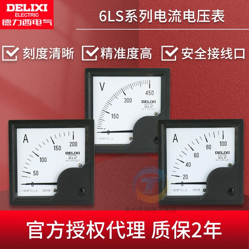 德力西电流表6L2 100/5 600/5电压表450V500交流指针式电流电压表