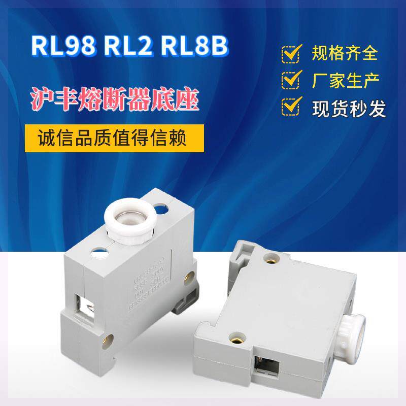 沪丰RL8B-16熔断器底座RL98-32A50A63A型R026铜件500V保险管丝座