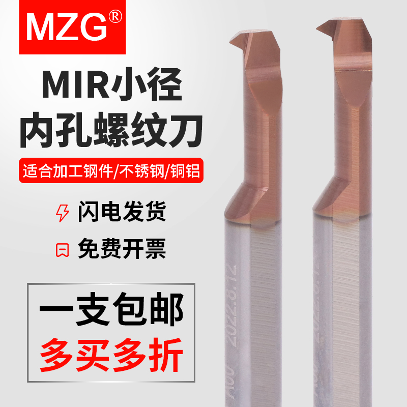 MZG小孔径内孔螺纹刀MIR整体钨钢合金小牙刀内螺纹车刀杆A60/A55