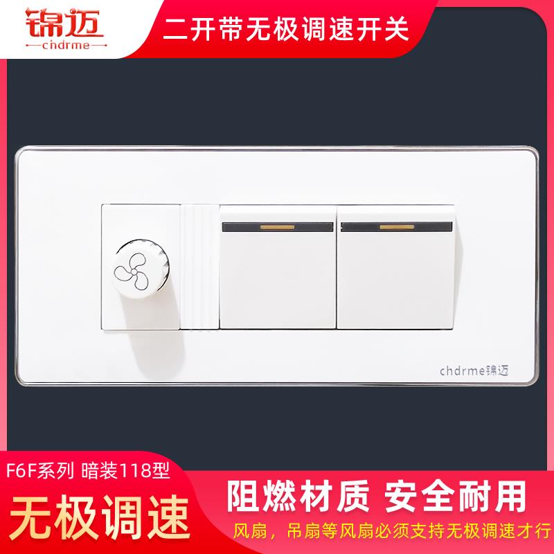 锦迈双开吊扇开关暗装118型两开无极调速带2位双控开关电扇调速器