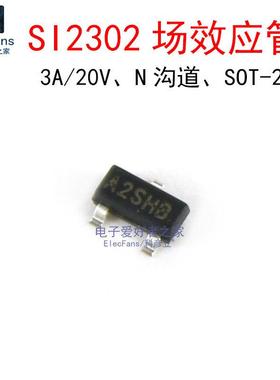 (20个)SI2302 3A/20V贴片场效应管 A2SHB MOS晶体管 三极管SOT-23