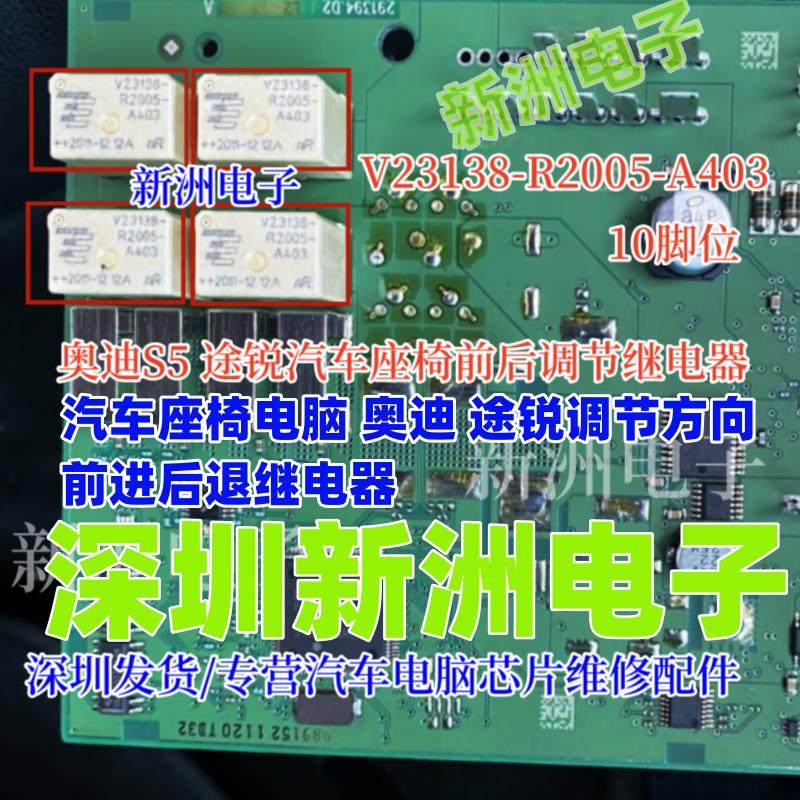 V23138-R2005-A403 适用S5 途锐汽车座椅前后调节继电器 10脚