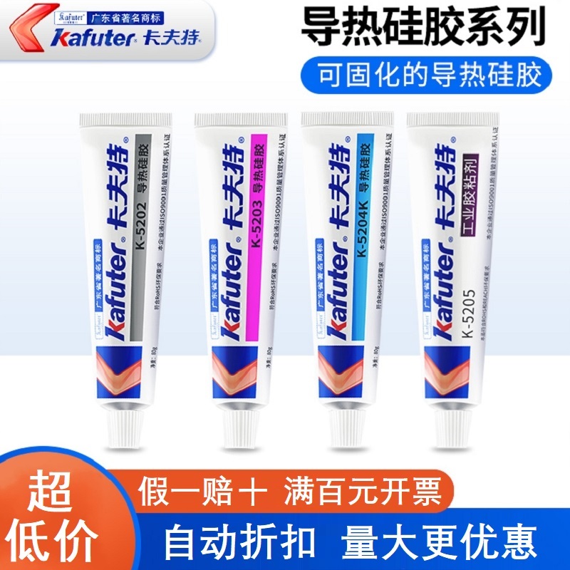超低价K-5202 K-5203K 5204K5205高系数强粘性固化导热硅胶