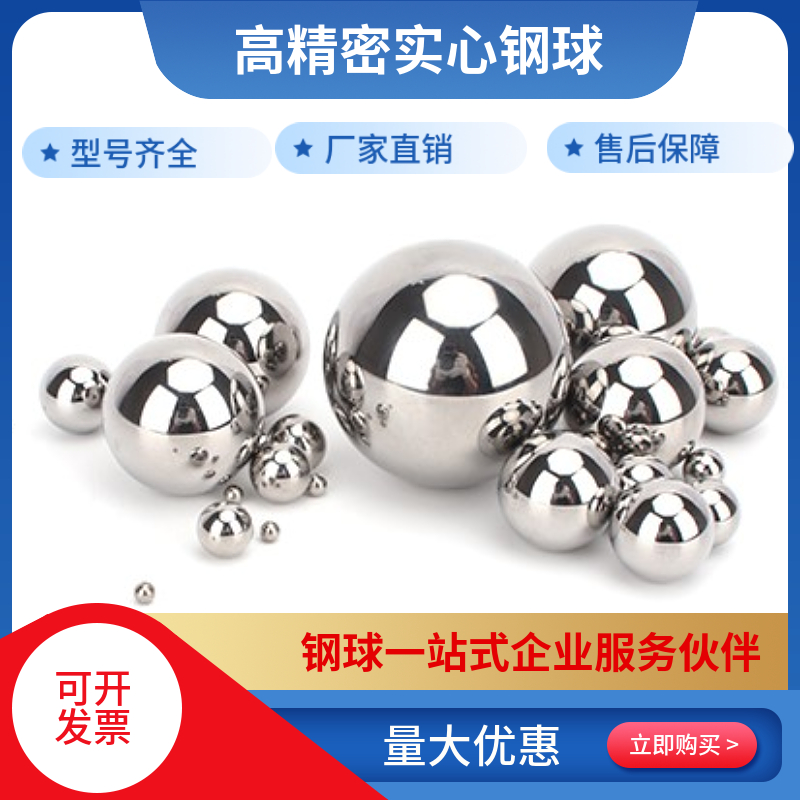 精密钢珠8毫米9 10 11 12 13 14 15 16 17 18 19.05 20mm轴承钢球