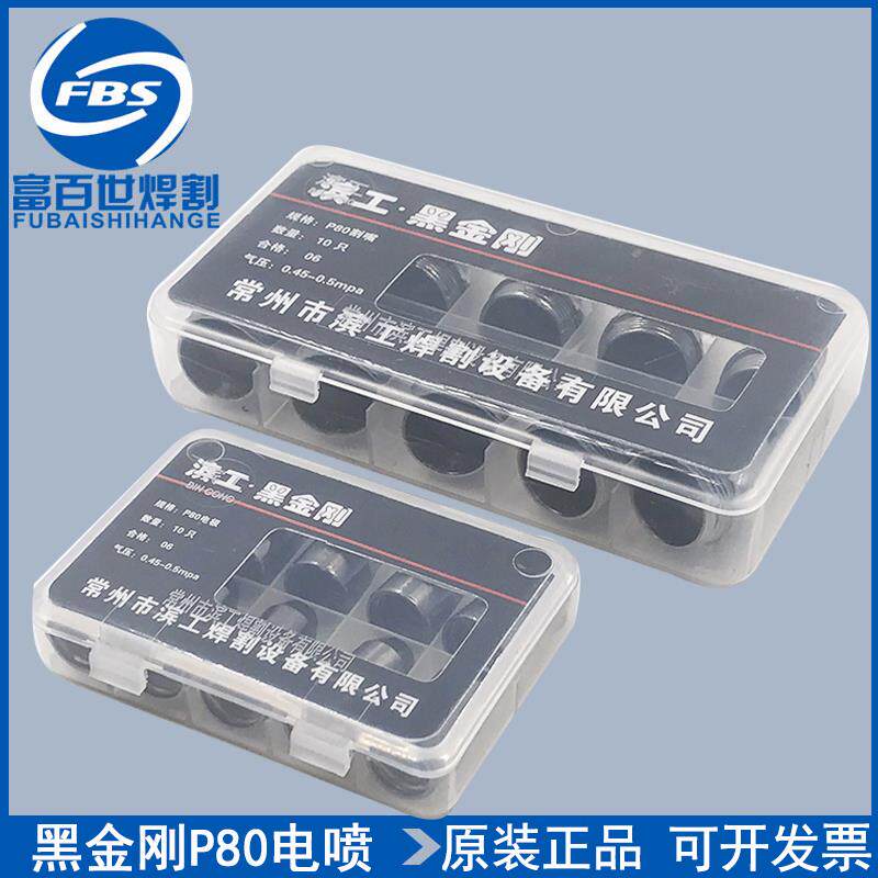 正品滨工黑金刚P80电极喷嘴LGK100电浆割嘴P80进口铪丝电喷割咀