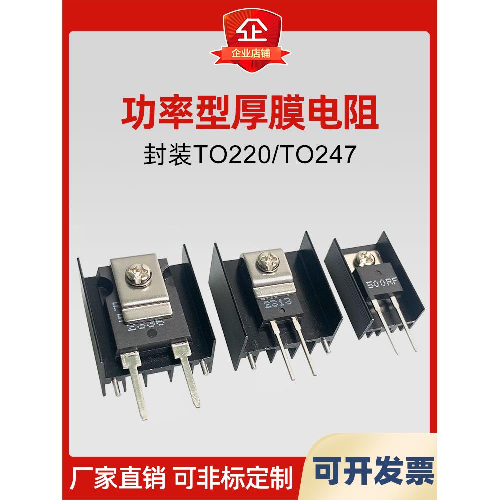 TO220/247大功率精密取样高频平面厚膜无感电阻RTP 20W35W50W100W