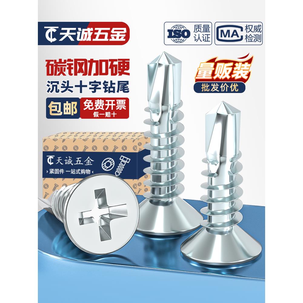 国家标准硬化镀锌沉头十字钻尾螺钉自攻自钻平头燕尾丝专用彩钢瓦