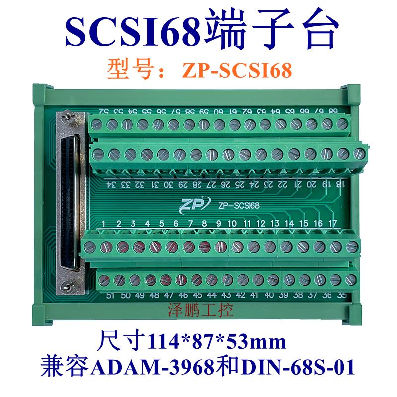 SCSI68端子台 DB 转接板 采集卡 兼容研华ADAM3968凌华DIN-68S-01