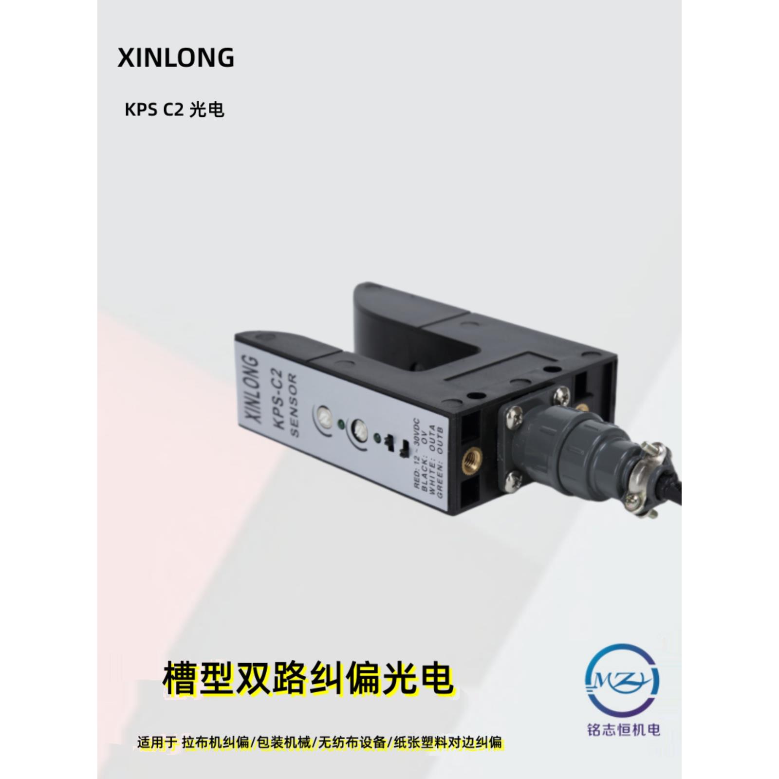 槽型KPS-C2纠偏传感器PS-C2光电探边器ZPS-2BU型对边光电开关电眼