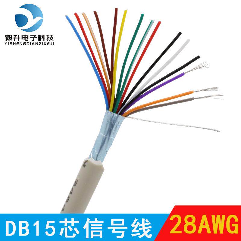 DB15芯信号芯 控制线 15芯通讯线28AWG 铝箔屏蔽线 数据连接线