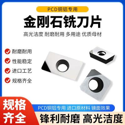 金刚石铣刀片PCD APKT160404/1135SEHT1204 R5 R6 铜铝刀粒高品质