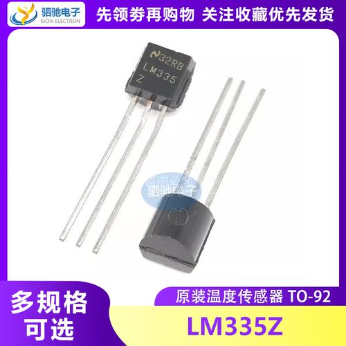 全新正品 LM335Z TO-92 LM335 温度传感器芯片 直插