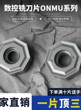 社云数控铣刀片瓦尔特同款 ONMU050404钢件不锈钢铸铁通用 刀片