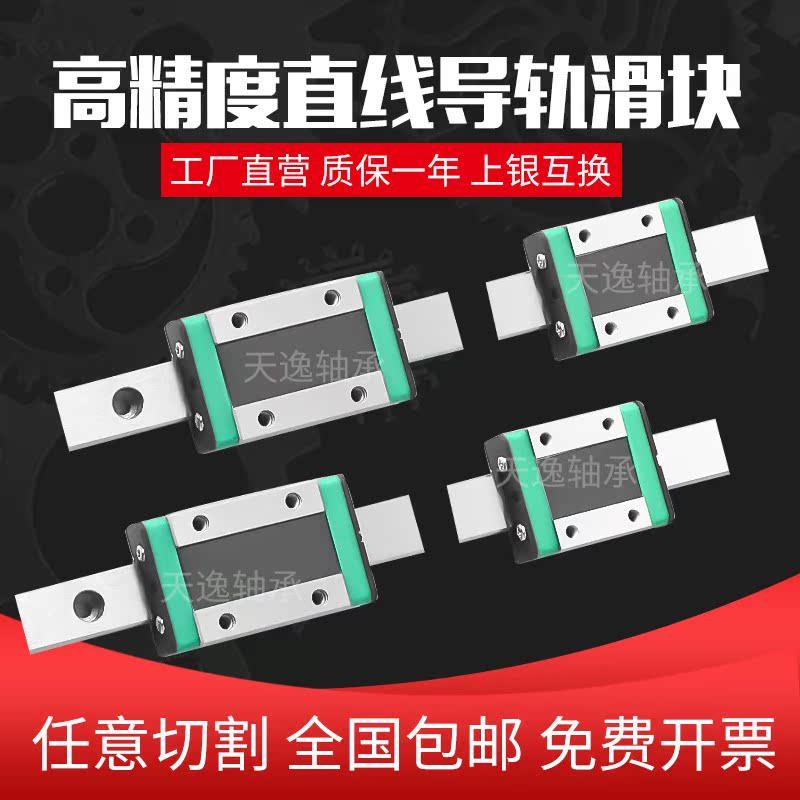 国产上银微型直线导轨滑块滑轨MGN/MGW/7C/9C/12C/15C/7H/12H/15H