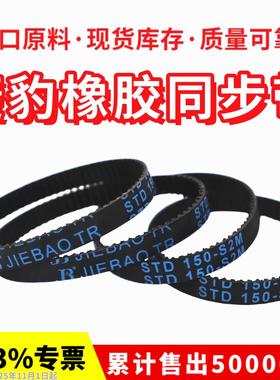 捷豹同步带STD160-S2M S2M162/164/166/168/172/174皮带JIEBAO