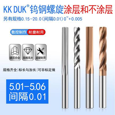 硬质合金螺旋铰刀钨钢直槽铰刀5.01 5.02 5.03 5.04 5.05 5.06