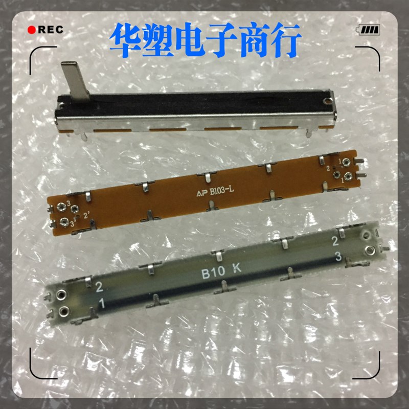 6021型 优质7.5公分滑动电位器B10K单双联音量调节调音台行程60MM