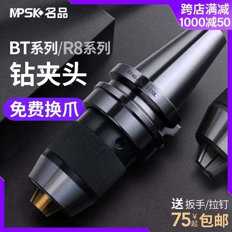 加工中心数控BT40钻夹头 高精度一体式30/50自紧式1一13铣床刀柄