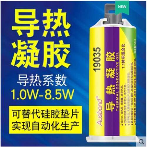 导热凝胶手机cpu散热膏耐高温工业电磁炉笔记本led灯专用固化垫片