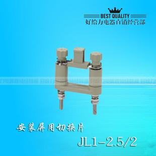 连接片JY1-2/3安装屏用切换片接线柱压接板JL1-2.5/2 3 YY1-S D