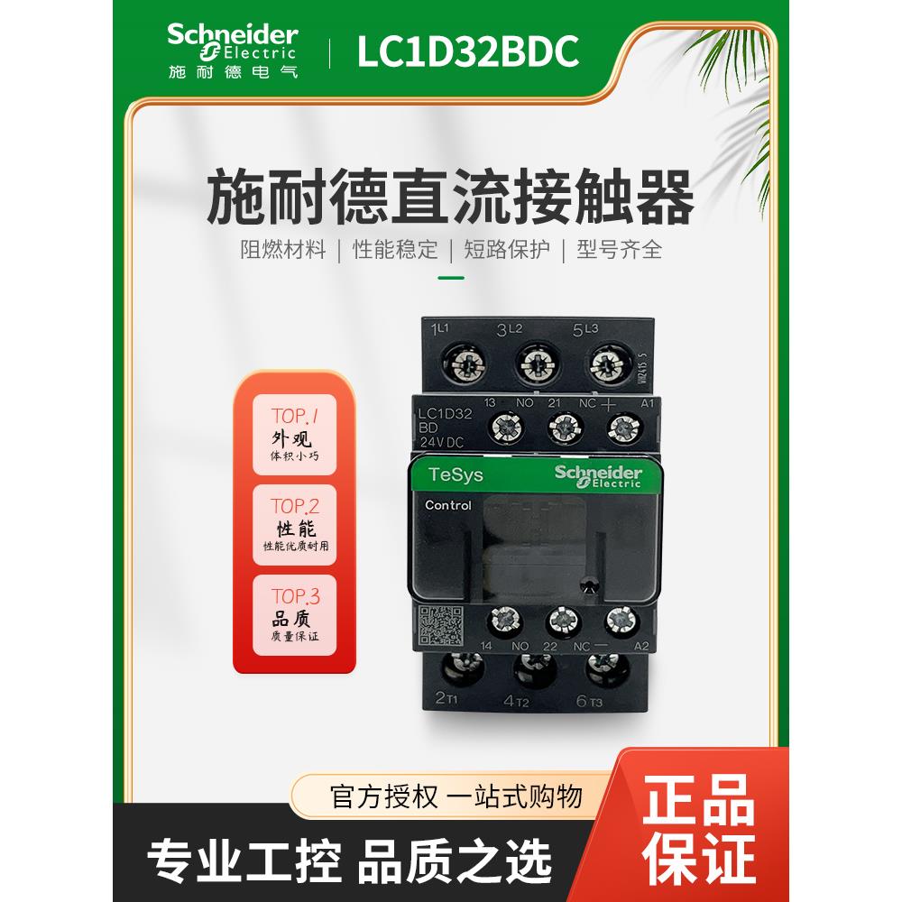 施耐德直流接触器LC1D09 12 18 25 32 38BDC FDC DC24V 110V 220V