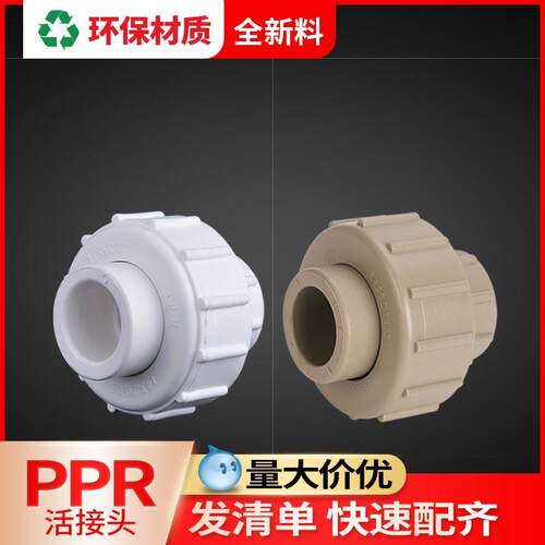 联塑ppr活接头4分自来水管接头6分ppr水管配件活接热熔管件32直接