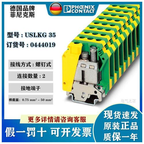 0444019 USLKG35全新原装正品德国菲尼克斯螺钉连接接地端子