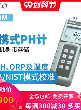 美国任氏Jenco6010M/6250M可携式ph计测试仪酸度计酸碱度仪6360