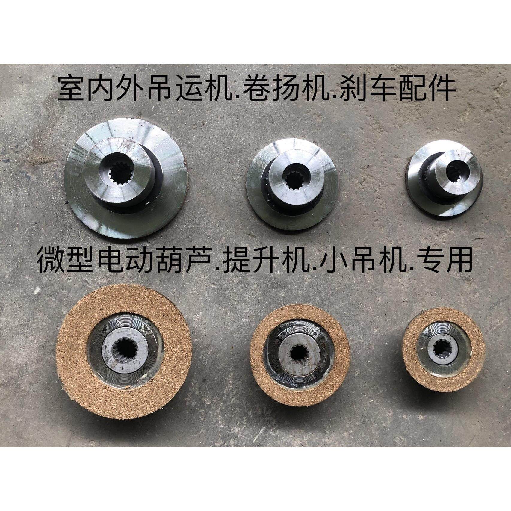 微型电动葫芦刹车配件220V电提升机刹车皮葫芦吊刹车片摩擦片配件,3C数码配件,USB多功能数码宝,淘宝优惠券,粉丝福利购,淘宝优惠卷
