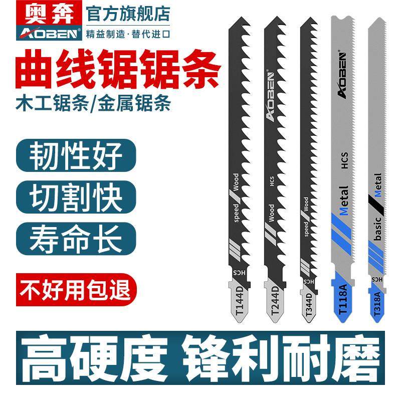 奥奔曲线锯锯条马刀锯片往复锯合金高速锋钢锯骨机金属木工带锯条,3C数码配件,USB多功能数码宝,淘宝优惠券,粉丝福利购,淘宝优惠卷