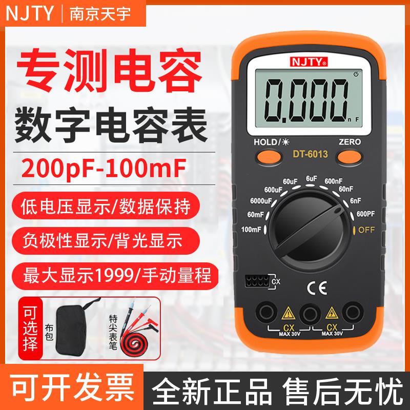 南京天宇DT6013高精度数显电容表电工专用电容量测试仪液晶万用表