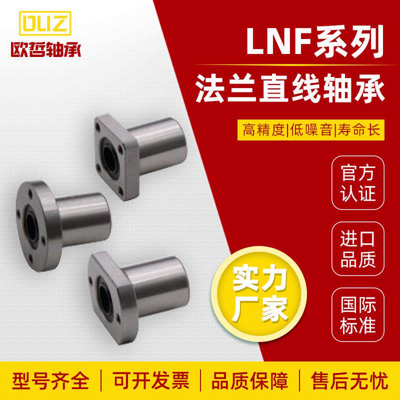 怡合达微型直线轴承LNF01/LNF11/LNF21-d10/d12/d16/d20/d25/d30