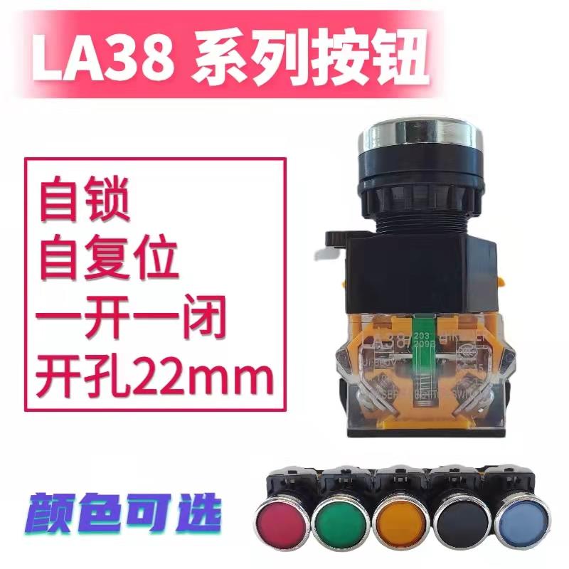 LA38-11T LA38-11BN平钮 自复位自锁 灶台风机电源按钮开关 22mm